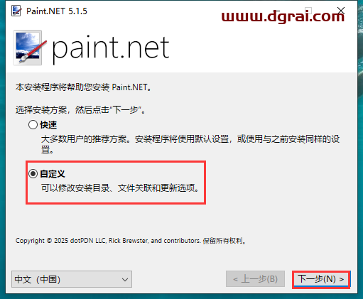 Paint.NET v5.1.5开源图像处理软件下载与安装教程