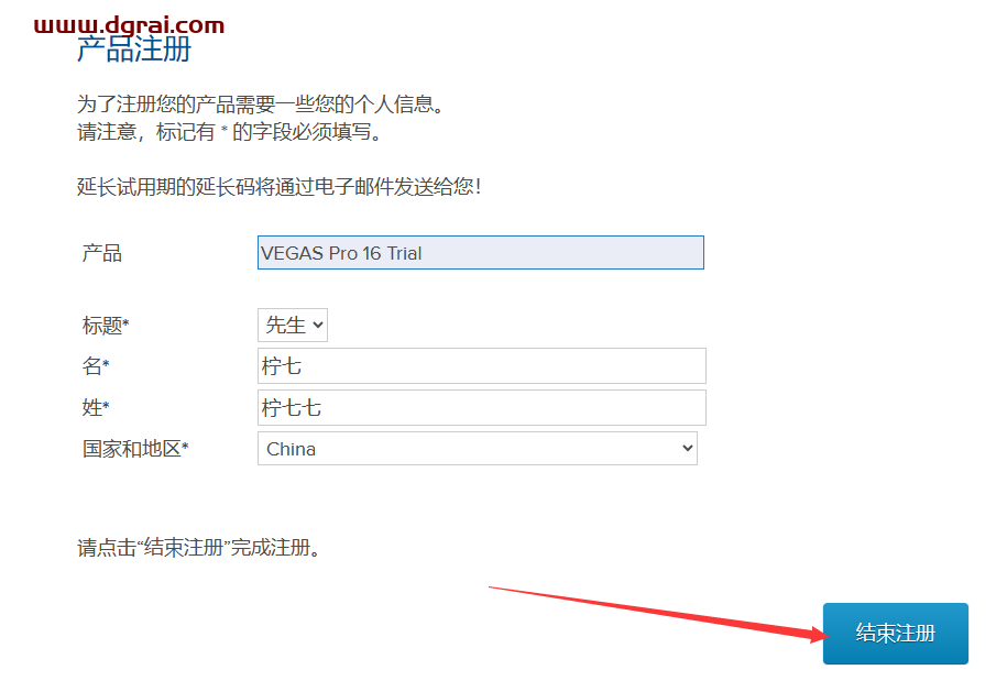 Vegas16.0中文试用版下载与安装教程