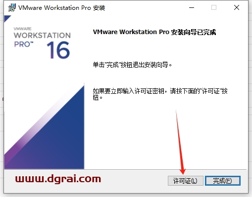VMware Workstatio16.0中文版下载与VMware16.0安装教程
