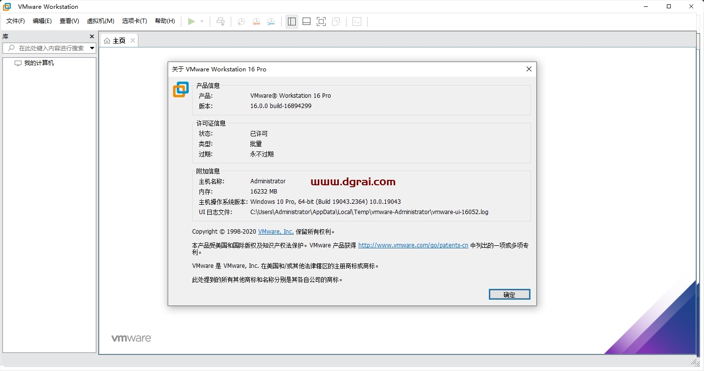 VMware Workstatio16.0中文版下载与VMware16.0安装教程