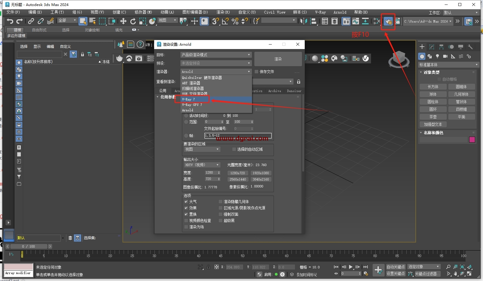 VRay 7.00.09 for 3Dmax 2020-2026官方中文版下载与安装教程