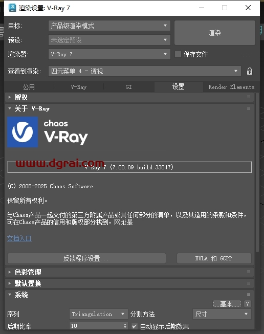 VRay 7.00.09 for 3Dmax 2020-2026官方中文版下载与安装教程