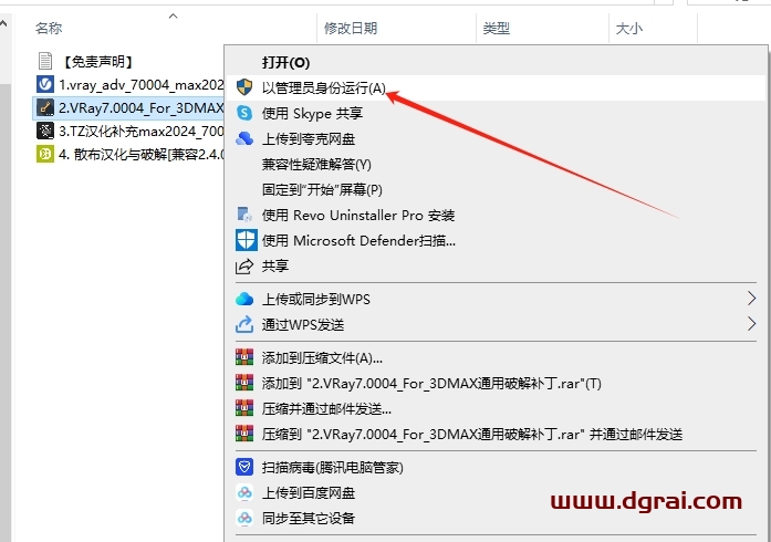VRay 7.00.04 for 3Dmax 2020-2025完整中文版下载与安装教程