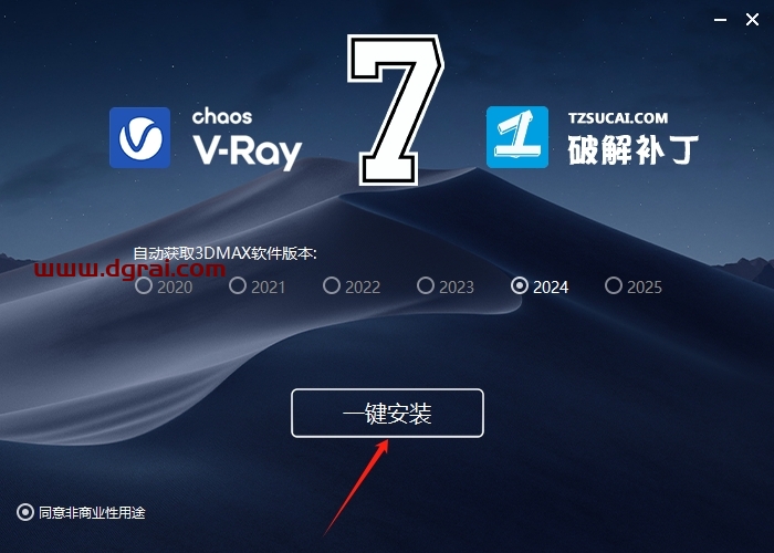 VRay 7.00.04 for 3Dmax 2020-2025完整中文版下载与安装教程