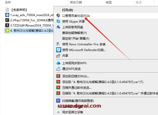 VRay 7.00.04 for 3Dmax 2020-2025完整中文版下载与安装教程