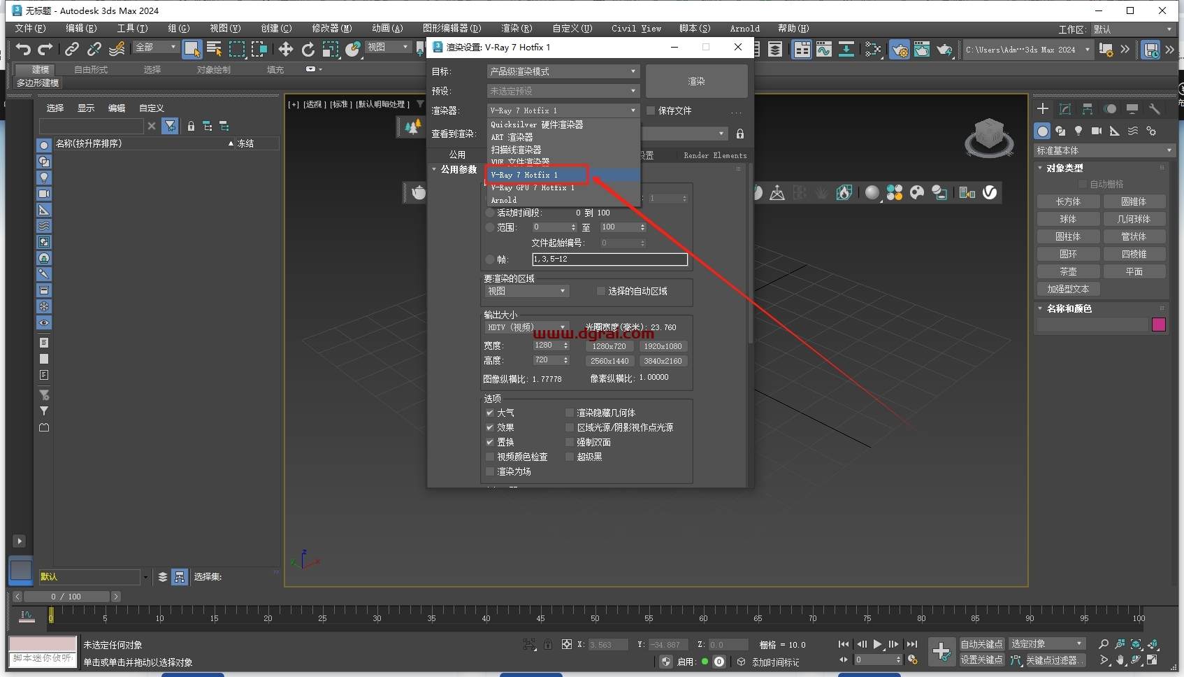 VRay 7.00.04 for 3Dmax 2020-2025完整中文版下载与安装教程