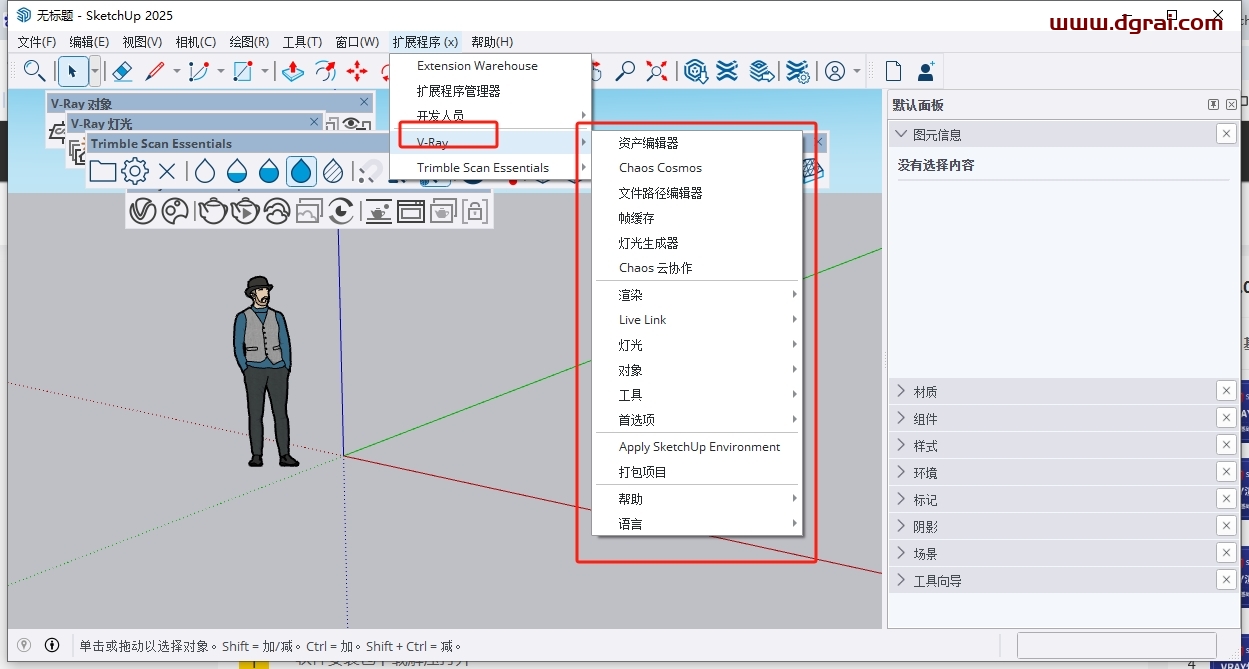 V-Ray 7.00.03 for SketchUp 2021-2025官方正式免费中文版下载与安装教程