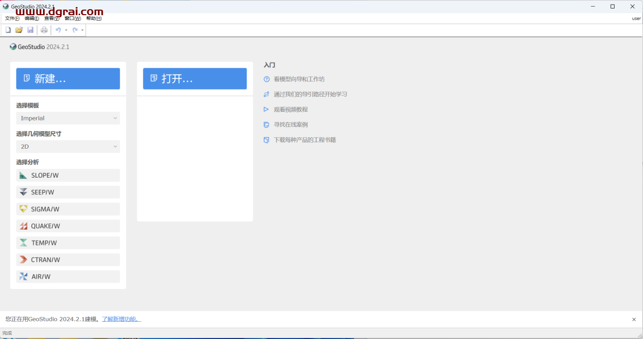 GeoStudio 2024.2.1.28安装包下载与安装教程