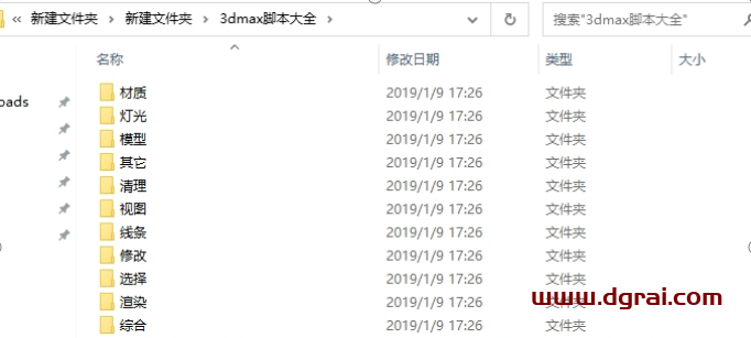 3DMAX脚本合集大全插件下载与安装教程