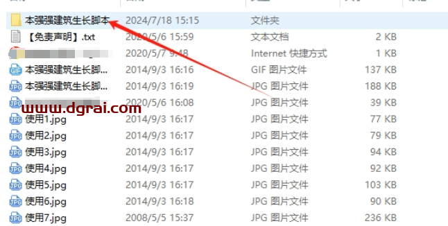 3dmax本强强建筑生长脚本下载与安装教程