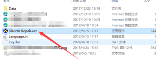 DirectX Repair V2.1 dll文件修复工具下载与安装教程