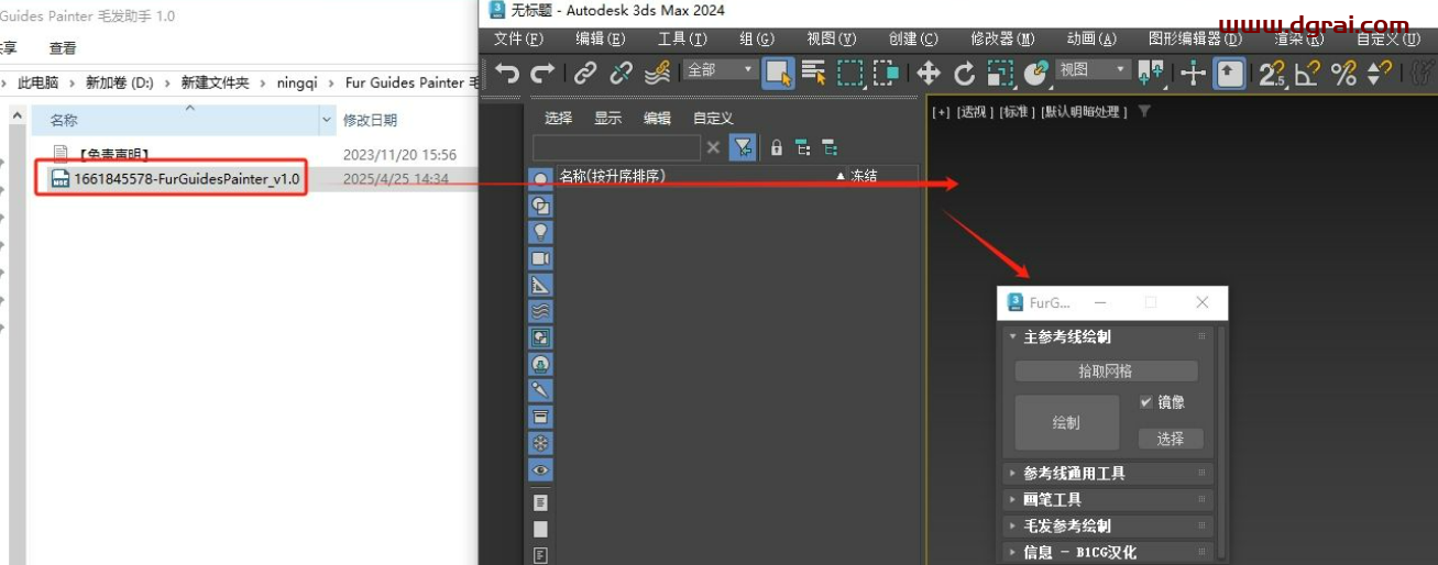 Fur Guides Painter v1.0 for 3damx2016+中文版下载与安装教程
