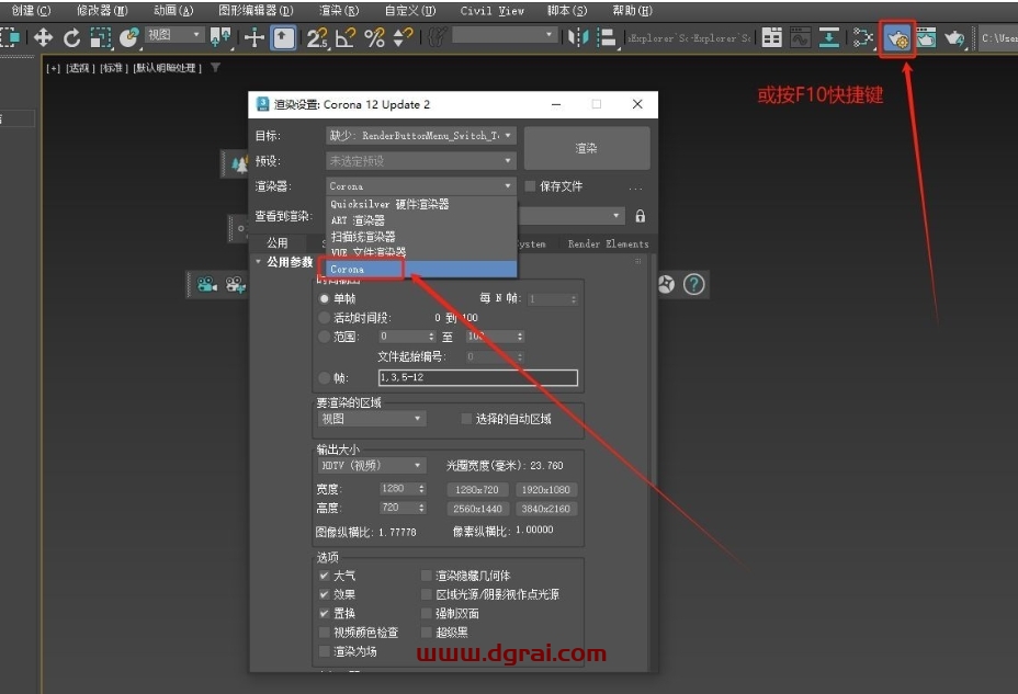 Corona 12.2 for 3dmax 2016-2026官方免费版下载与安装教程