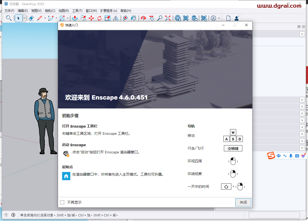 Chaos Enscape 4.6.0 for SketchUp2023-2025官方完整中文版下载与Enscape 4.6.0安装教程