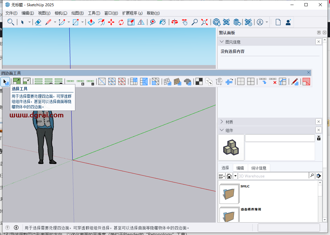 TT QuadFaceTools v1.0.1(su四边面工具)免费汉化版下载与安装教程