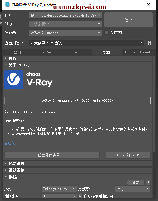 V-Ray V7.10.00 For 3ds Max 2021-2026免费中文版下载与安装教程
