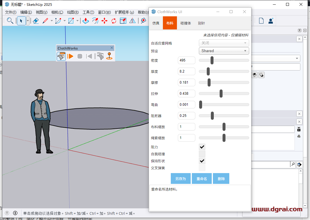 ClothWorks v1.8.0官方汉化版下载与安装教程