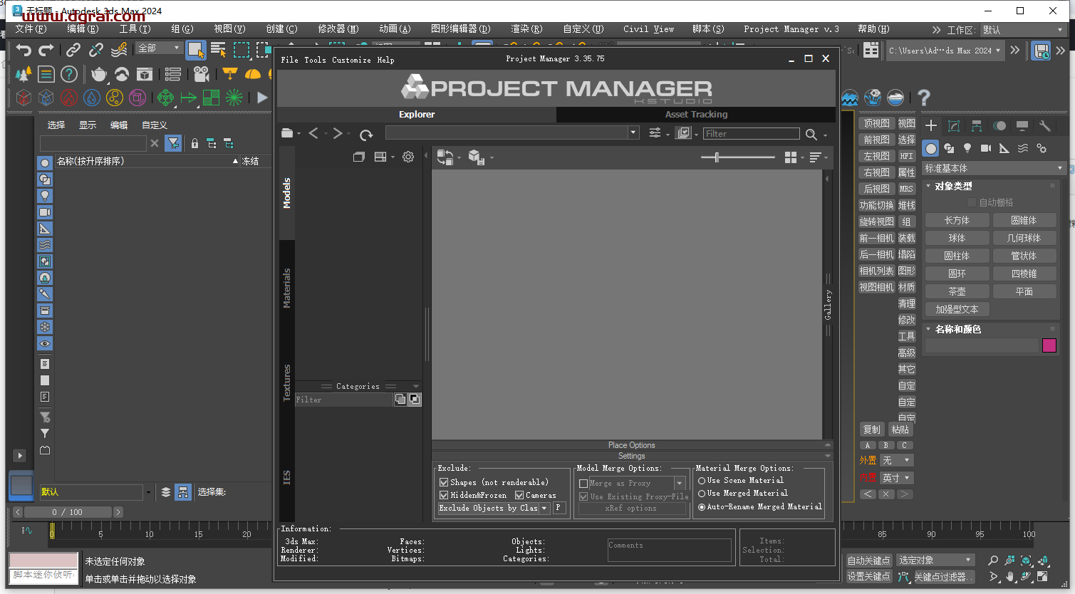 Project Manager v3.35.75(3dmax 工程项目预设管理预览插件)下载与安装教程