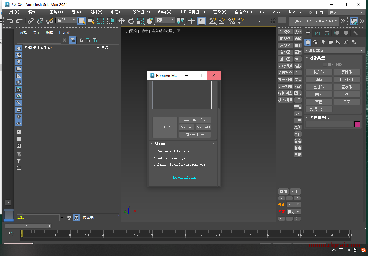 Remove Modifiers v1.3 for 3damx2018-2025免费版下载与安装教程