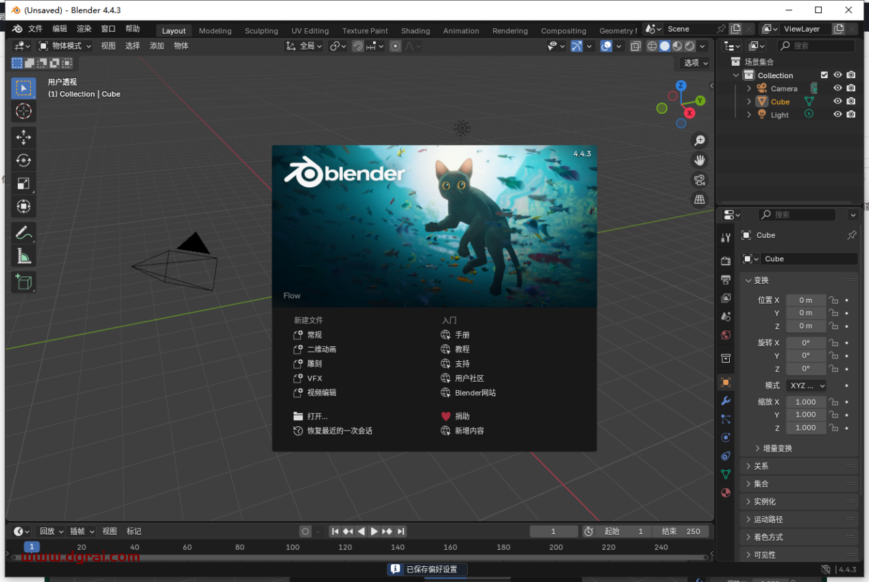 Blender 4.4.3开源中文版下载与安装教程