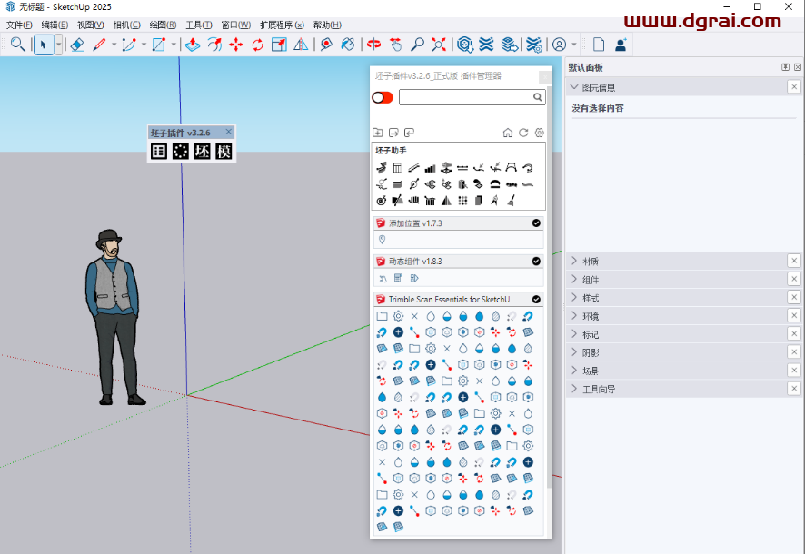 SketchUp坯子库 v3.2.6官方正式版下载与安装教程