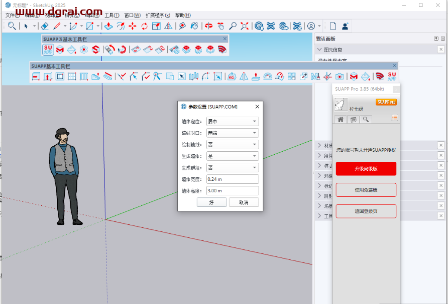 SUAPP 3.8.5.4官方版(草图大师插件下载)与安装教程