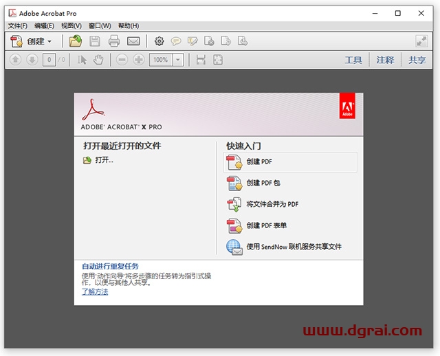 Adobe Acrobat X Pro10.0中文版下载与安装教程