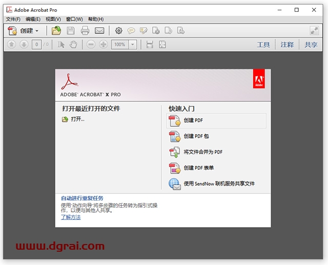 Adobe Acrobat X Pro中文版下载与安装教程