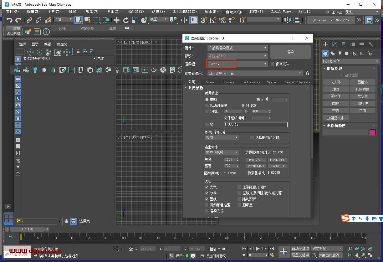 Corona 13 for 3dmax 2016-2026完整版下载与安装教程