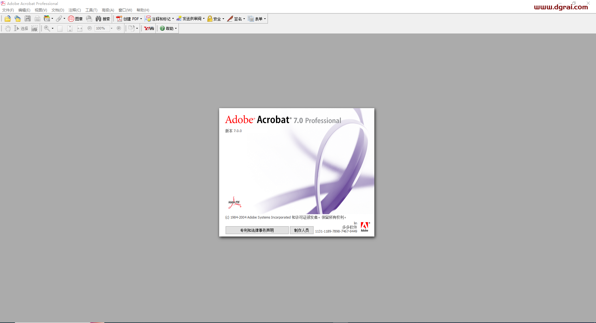 Adobe Acrobat Pro7.0中文版下载与安装教程