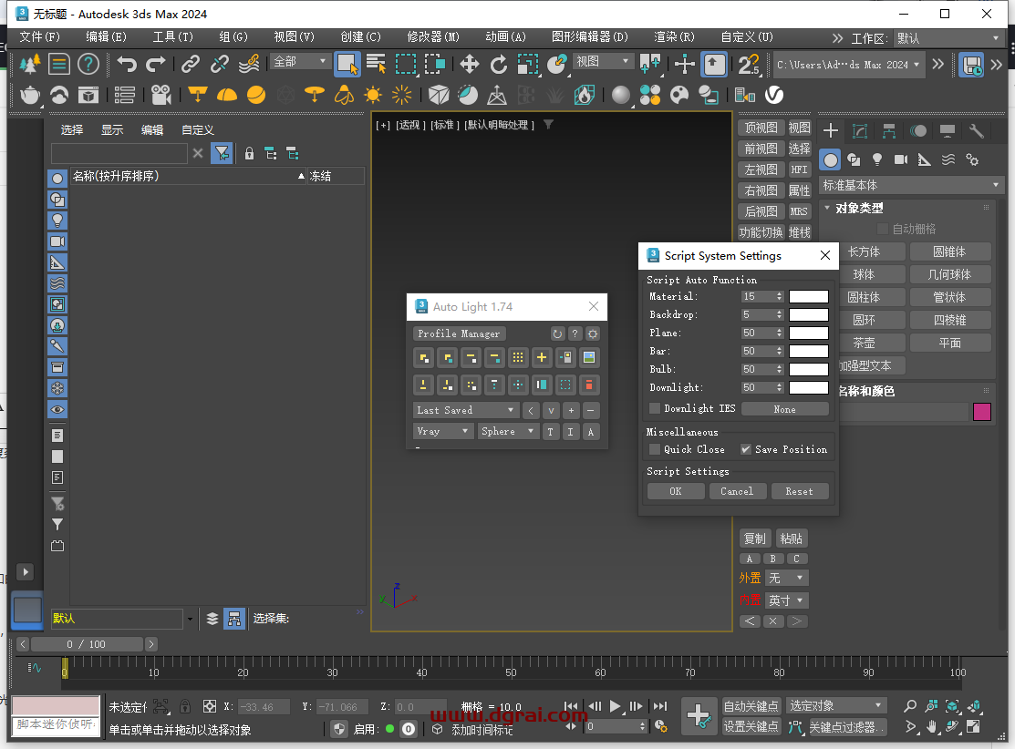 Auto Light v1.74 for 3ds Max 2016-2025免费版下载与安装教程