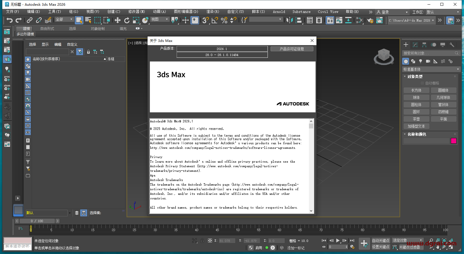 Autodesk 3Dmax 2026.1简体中文版下载与3dsmax2026安装教程