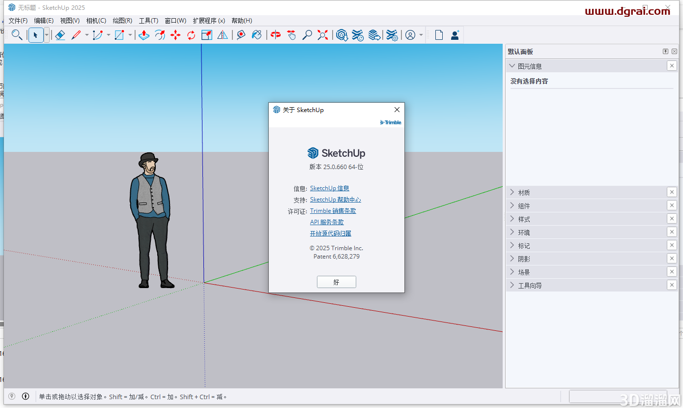 草图大师SketchUp 2025 v25.0.660下载与安装教程