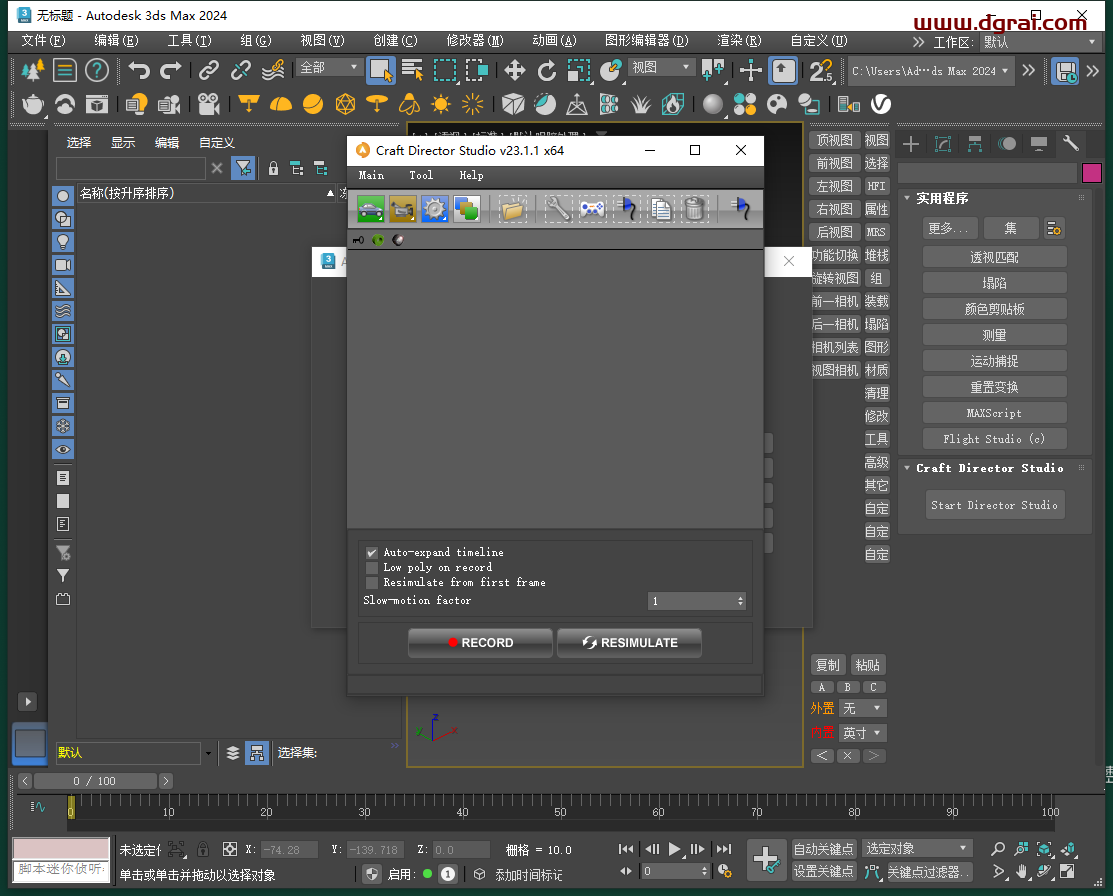 Craft Director Studio v23.1.1 for 3DS Max 2018-2024免费版下载与安装教程