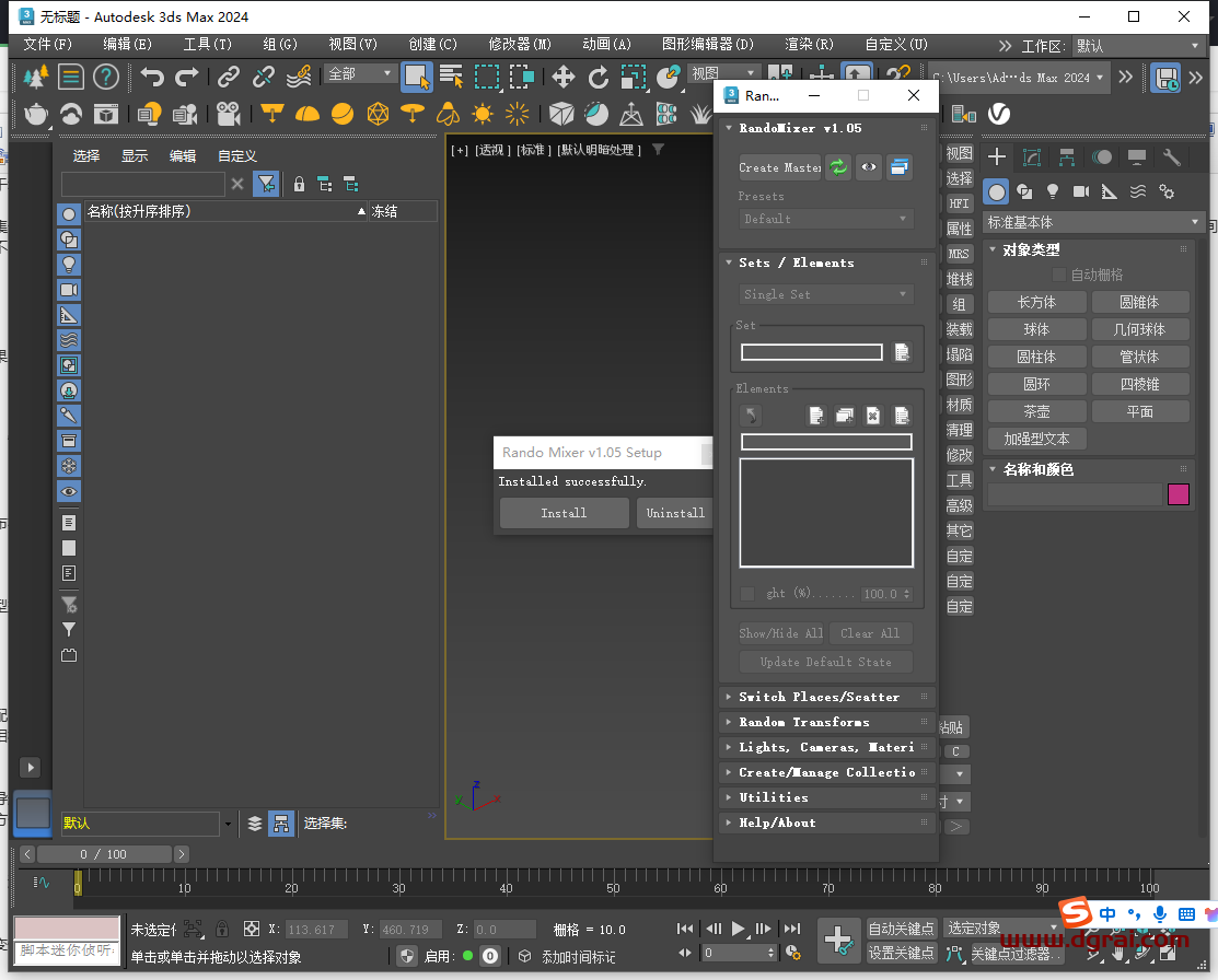 RandoMixer 1.05 For 3Dmax 2015-2024完整稳定版下载与安装教程