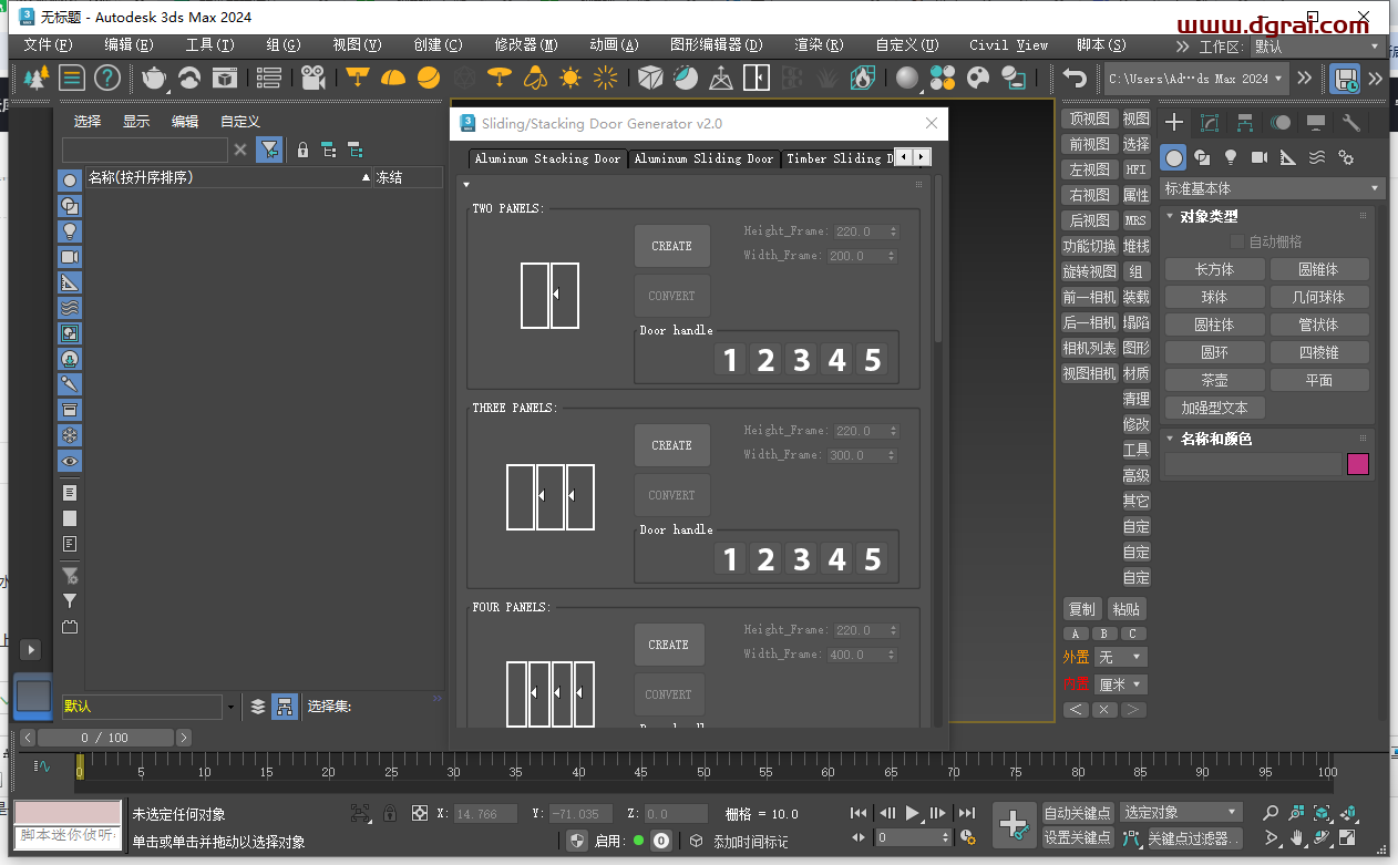 Sliding Door Generator 2.0免费下载与安装教程