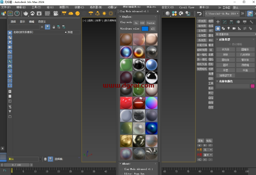 Clay Mode Advanced 1.1 for 3dmax官方版下载与安装教程