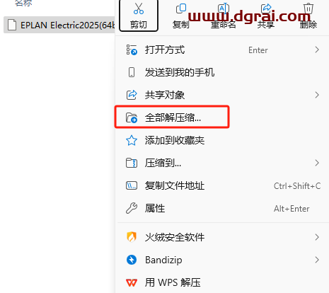 EPLAN 2025全套软件下载地址与安装教程