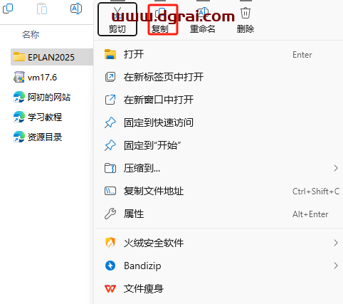 EPLAN 2025全套软件下载地址与安装教程