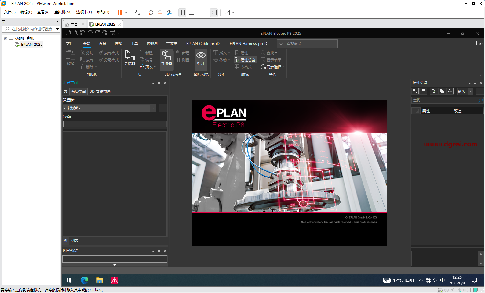EPLAN 2025全套软件下载地址与安装教程