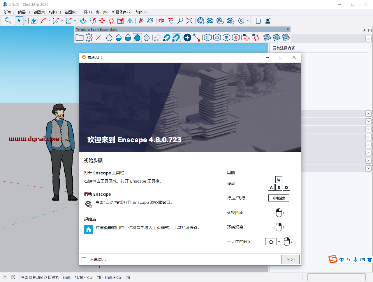Enscape 4.8 for SketchUp 2025 简体中文版下载与安装教程