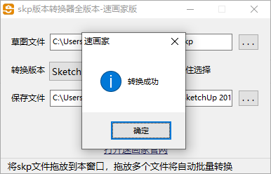 Skp版本转换器 支持 SketchUp3-2025(中文免费版)下载与安装教程