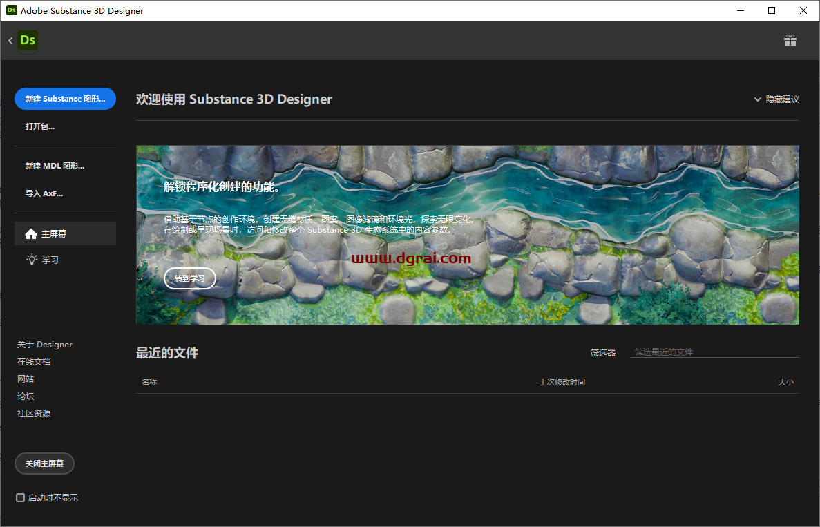 Substance 3D Designer v15.0中文版下载与安装教程