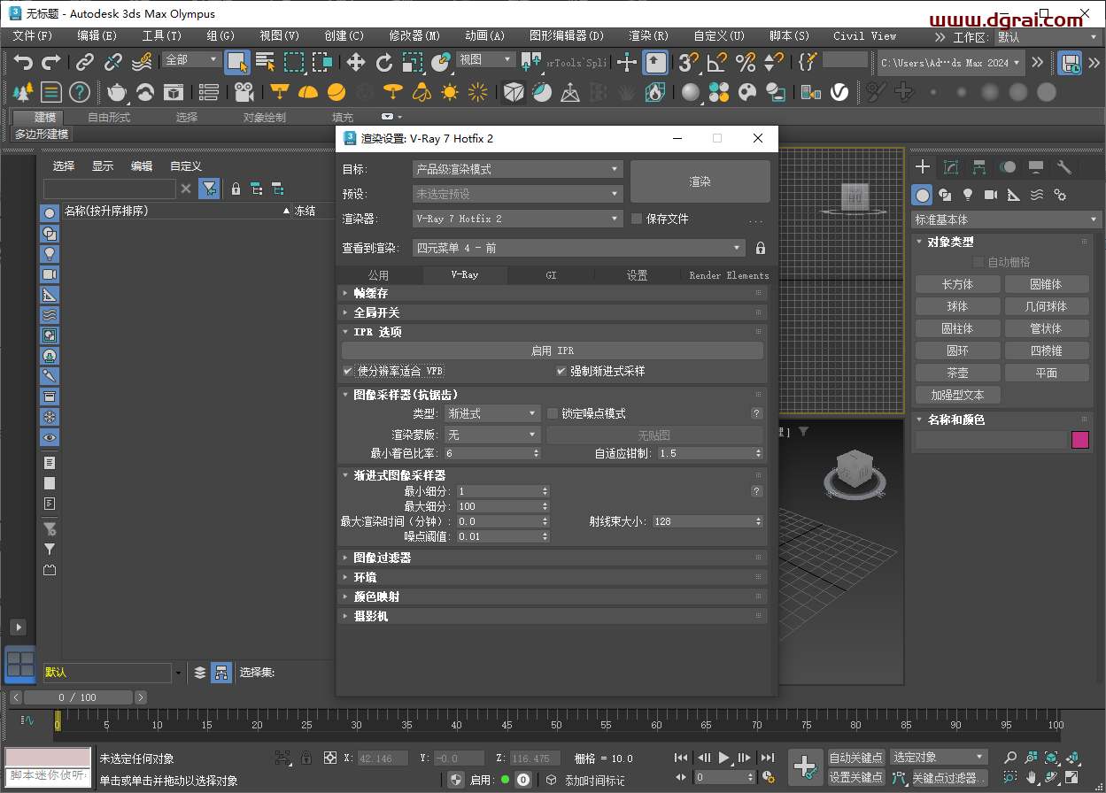VRay 7.00.08 for 3Dmax(2021-2026)简体中文版下载与安装教程