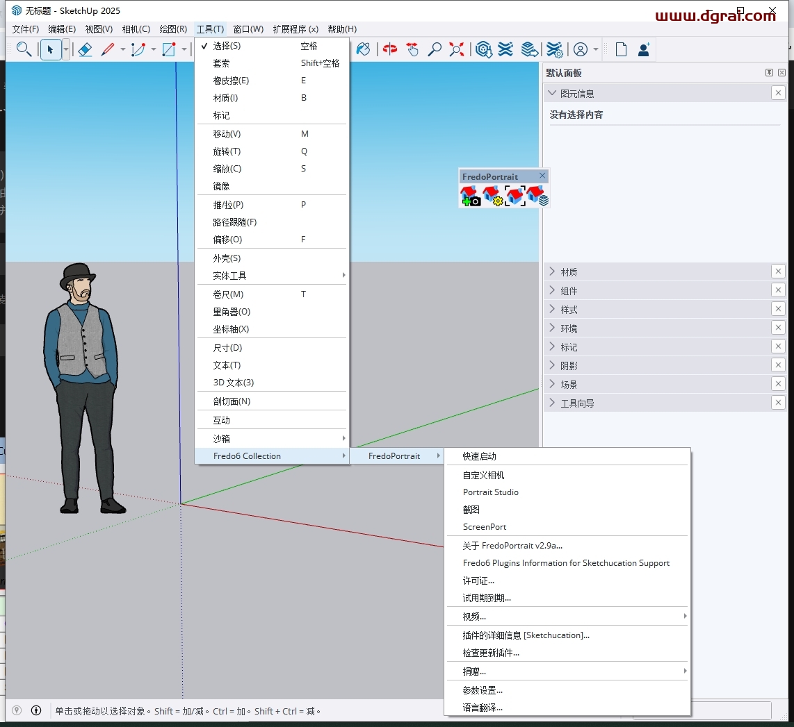 FredoPortrait v2.9a for Sketchup2017-2025汉化稳定版下载与安装教程