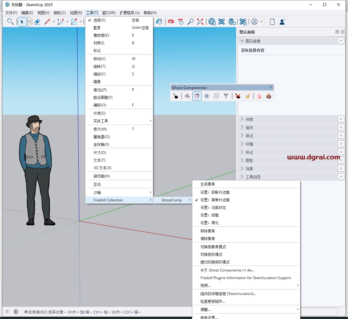 GhostComp v1.4a(su组件替身插件)汉化版下载与安装教程