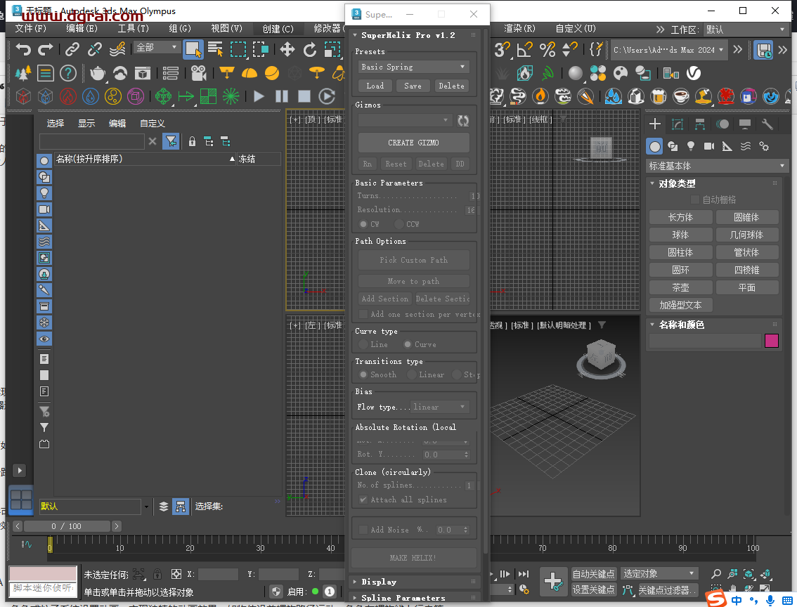 SuperHelix v1.20 for 3Dmax 2012-2024免费完整稳定版下载与安装教程