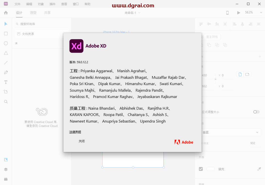 Adobe XD 59.0 简体中文版下载与安装教程