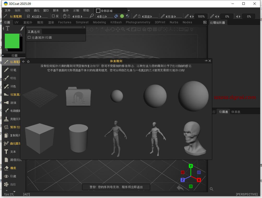 3DCoat 2025.09简体中文版下载与安装教程
