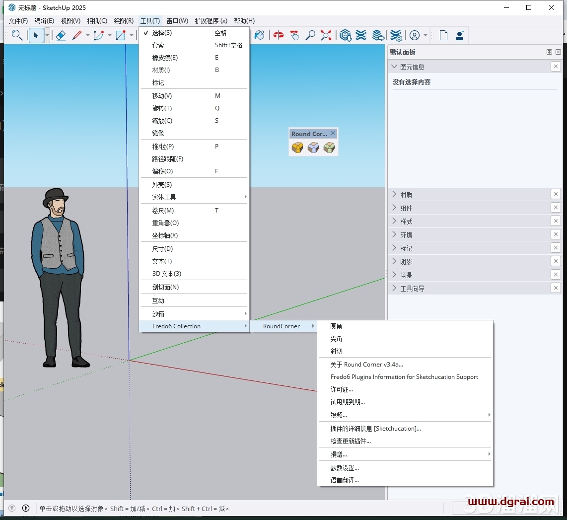 RoundCorne v3.4a for Sketchup2015-2025汉化正式版下载与安装教程